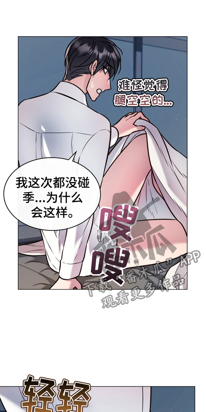 《植物与人》漫画最新章节第7章：温柔免费下拉式在线观看章节第【16】张图片