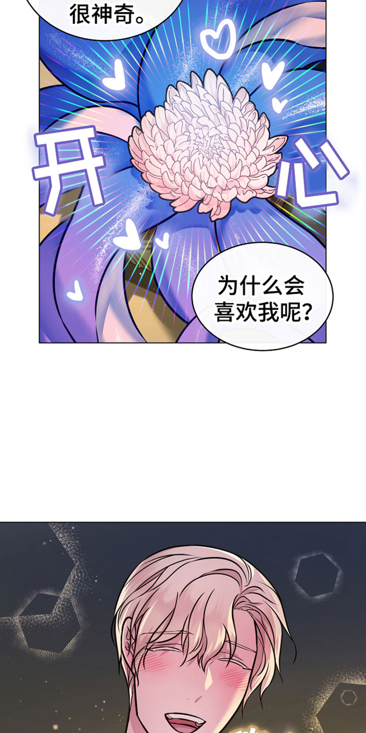 《植物与人》漫画最新章节第7章：温柔免费下拉式在线观看章节第【6】张图片