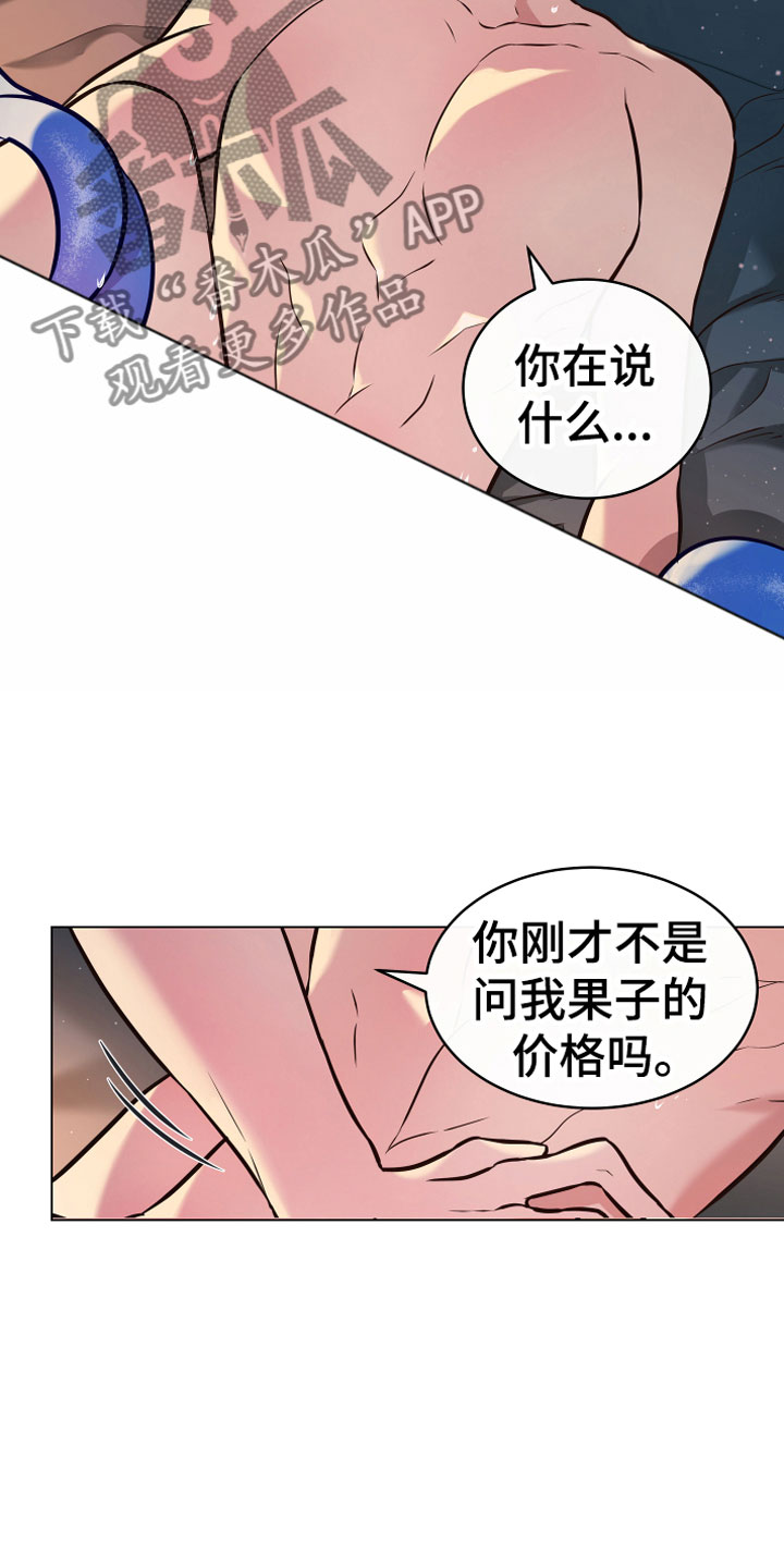 《植物与人》漫画最新章节第8章：永动机免费下拉式在线观看章节第【16】张图片