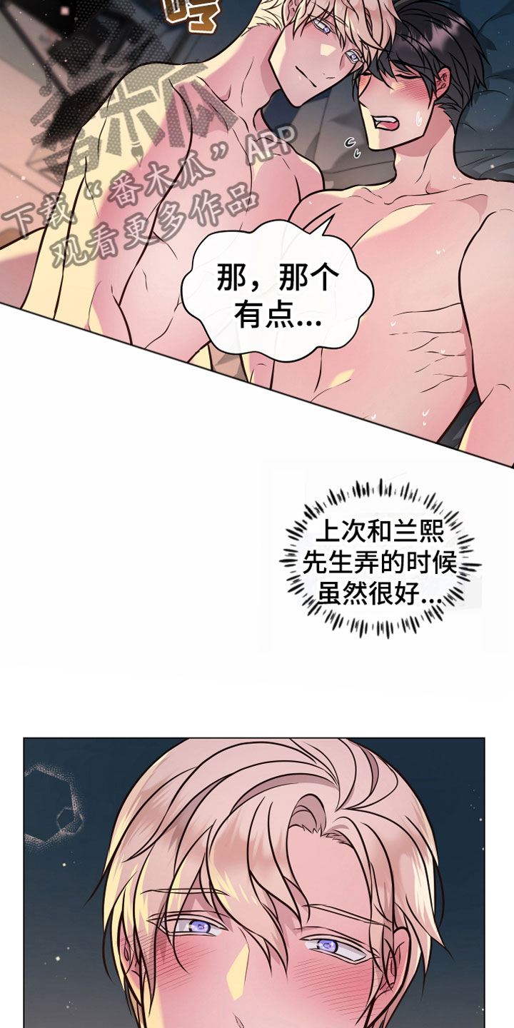 《植物与人》漫画最新章节第8章：永动机免费下拉式在线观看章节第【14】张图片