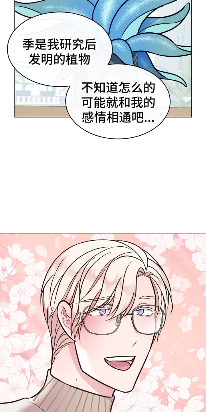 《植物与人》漫画最新章节第9章：开花免费下拉式在线观看章节第【14】张图片