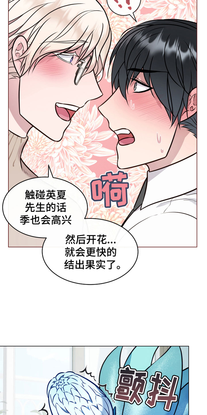 《植物与人》漫画最新章节第9章：开花免费下拉式在线观看章节第【9】张图片