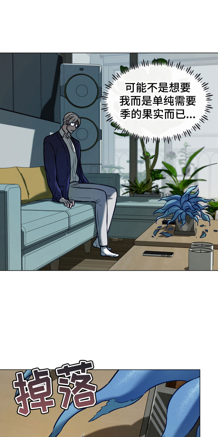 《植物与人》漫画最新章节第10章：诈骗免费下拉式在线观看章节第【4】张图片