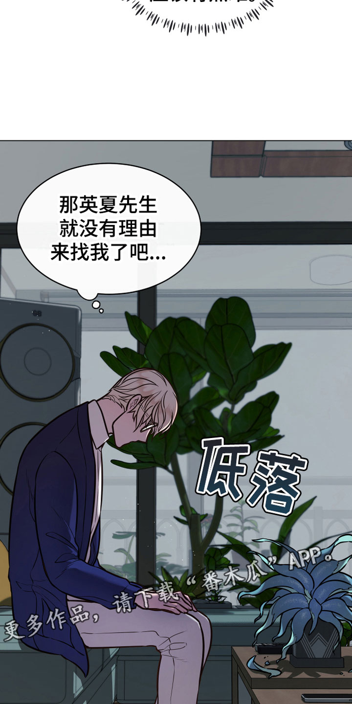 《植物与人》漫画最新章节第10章：诈骗免费下拉式在线观看章节第【2】张图片