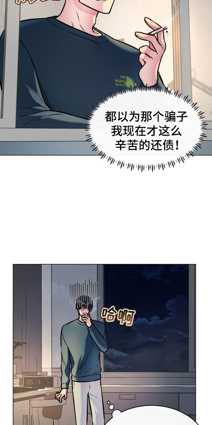 《植物与人》漫画最新章节第10章：诈骗免费下拉式在线观看章节第【13】张图片