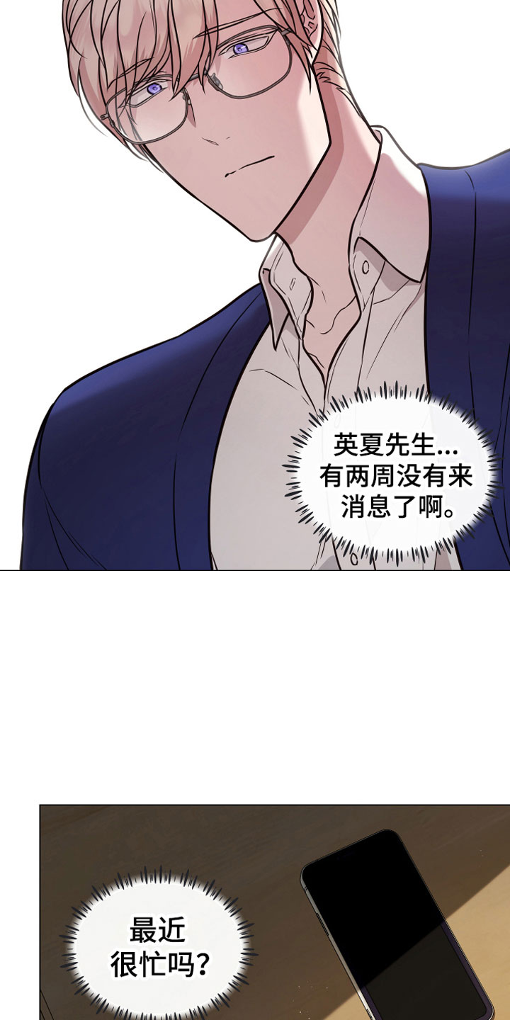 《植物与人》漫画最新章节第10章：诈骗免费下拉式在线观看章节第【6】张图片