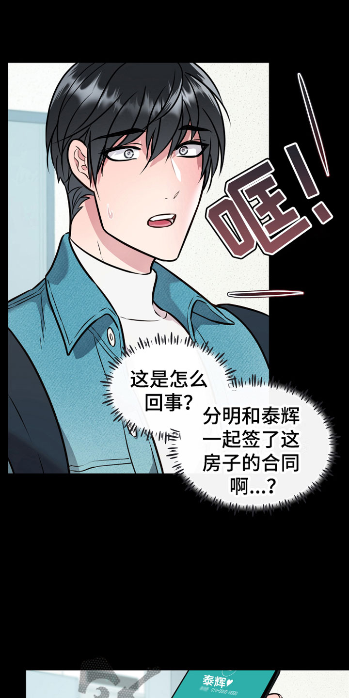 《植物与人》漫画最新章节第10章：诈骗免费下拉式在线观看章节第【17】张图片