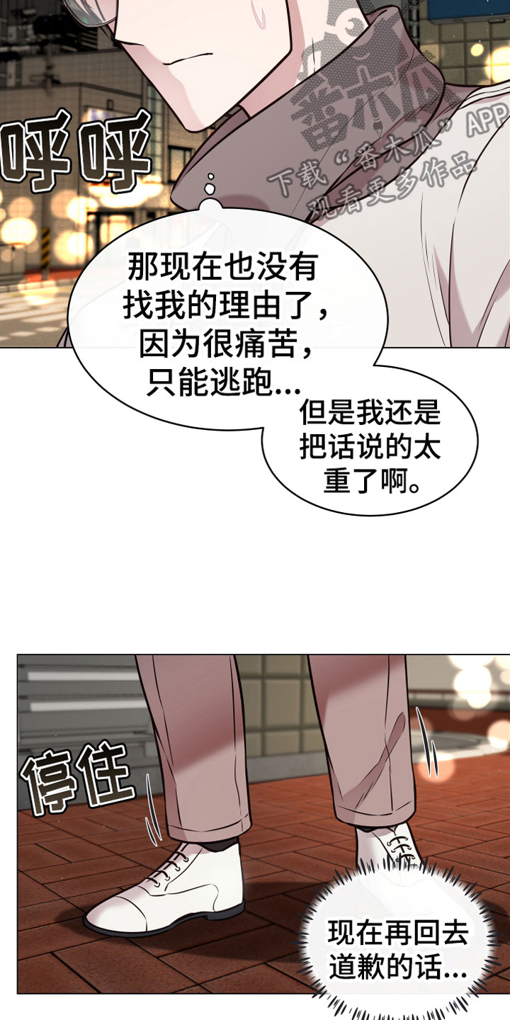 《植物与人》漫画最新章节第12章：心软免费下拉式在线观看章节第【11】张图片