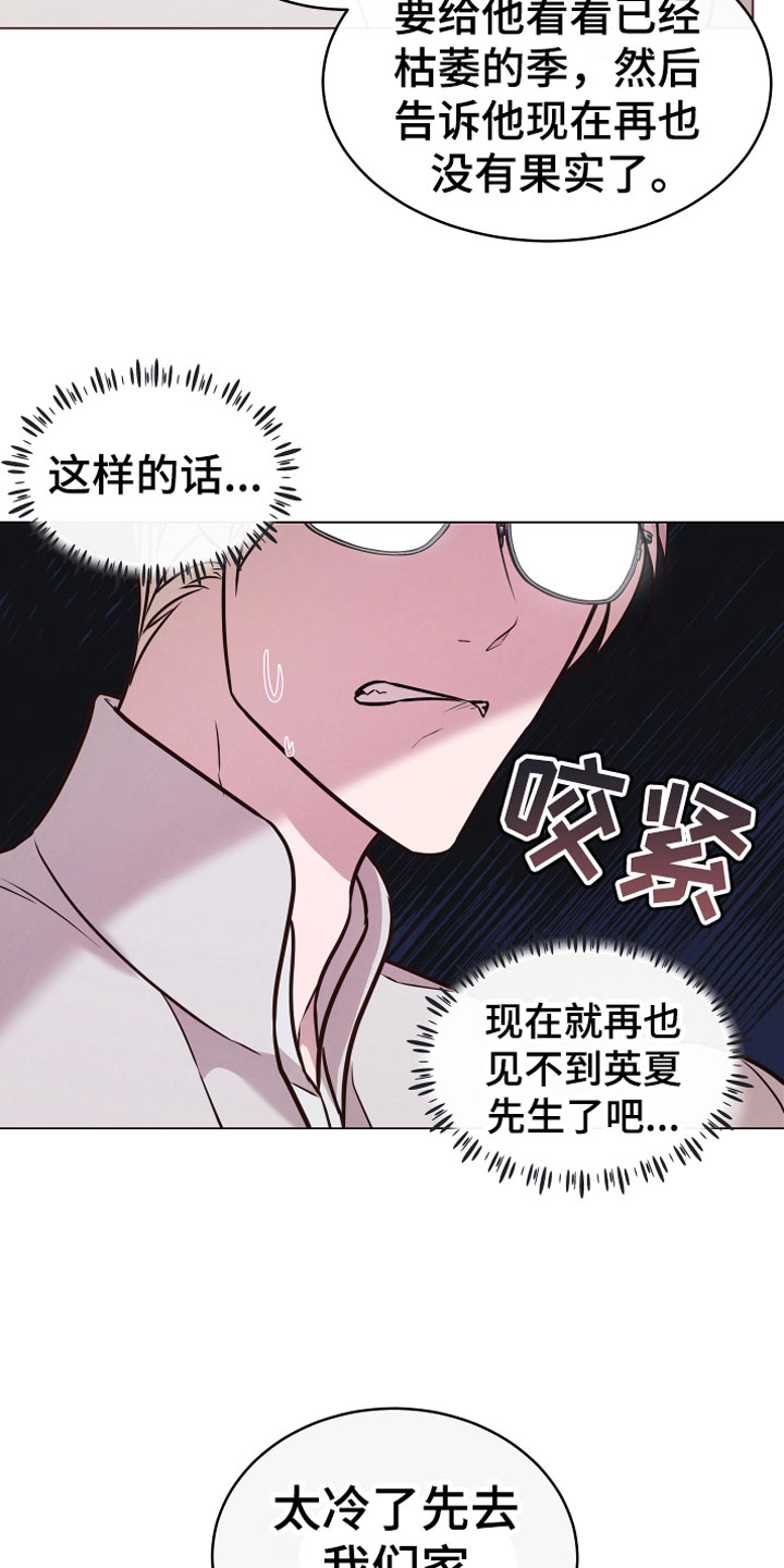 《植物与人》漫画最新章节第12章：心软免费下拉式在线观看章节第【2】张图片