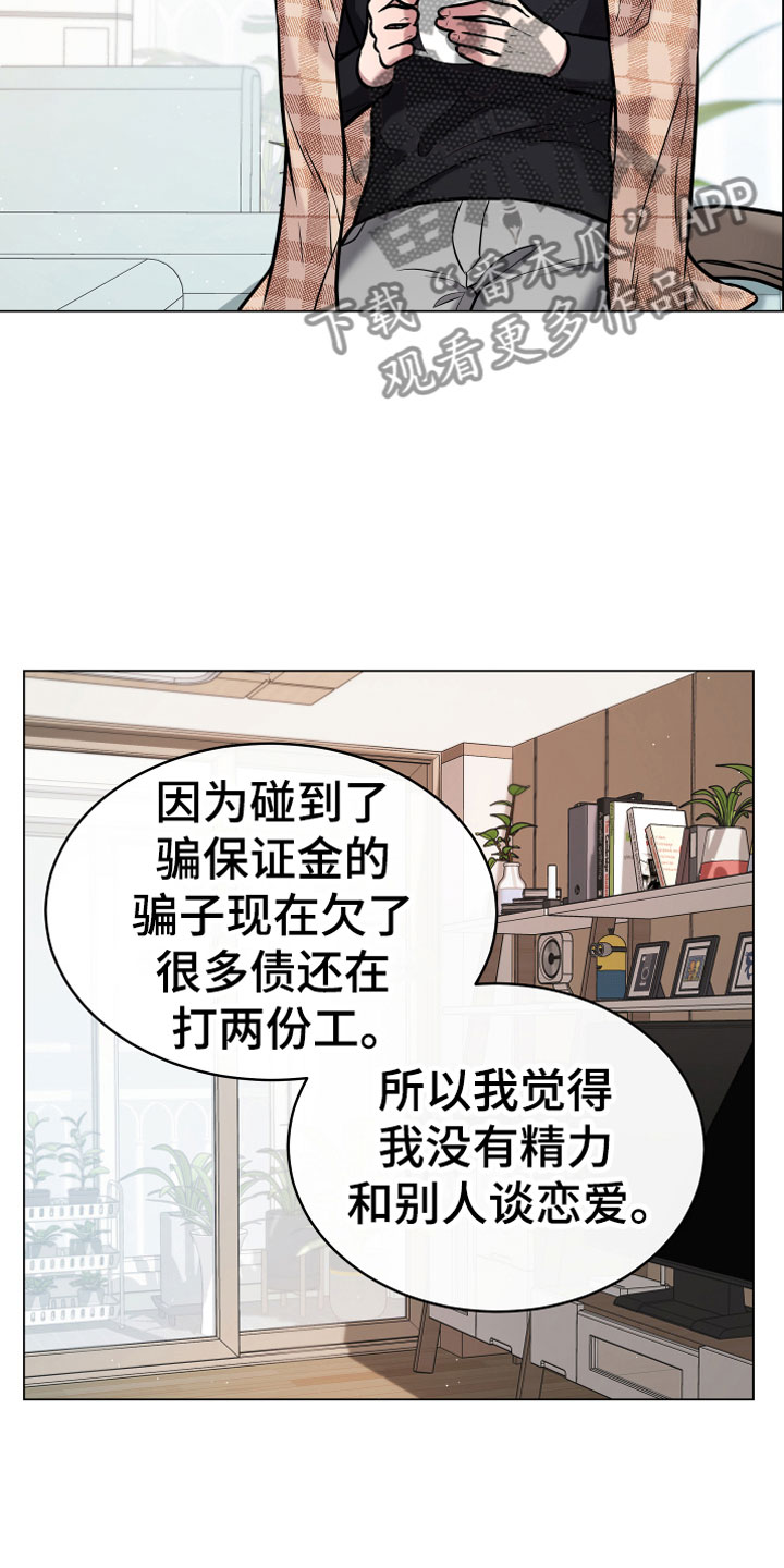 《植物与人》漫画最新章节第13章：心意免费下拉式在线观看章节第【10】张图片