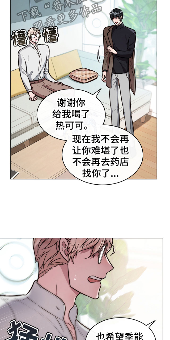 《植物与人》漫画最新章节第13章：心意免费下拉式在线观看章节第【2】张图片