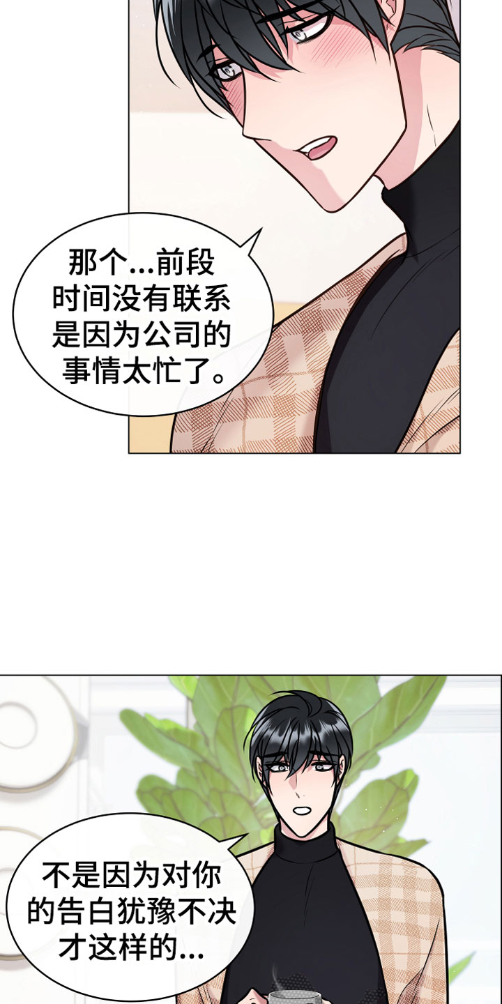 《植物与人》漫画最新章节第13章：心意免费下拉式在线观看章节第【11】张图片