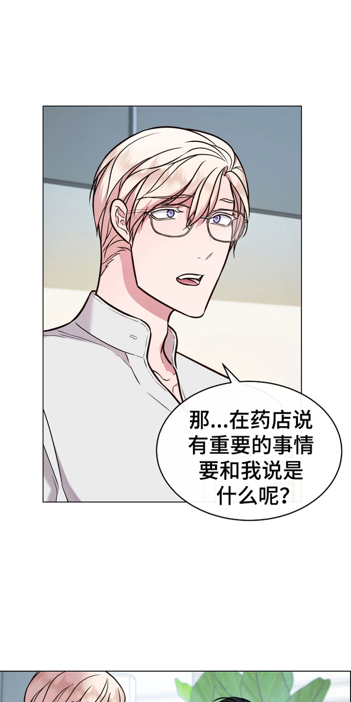 《植物与人》漫画最新章节第13章：心意免费下拉式在线观看章节第【7】张图片