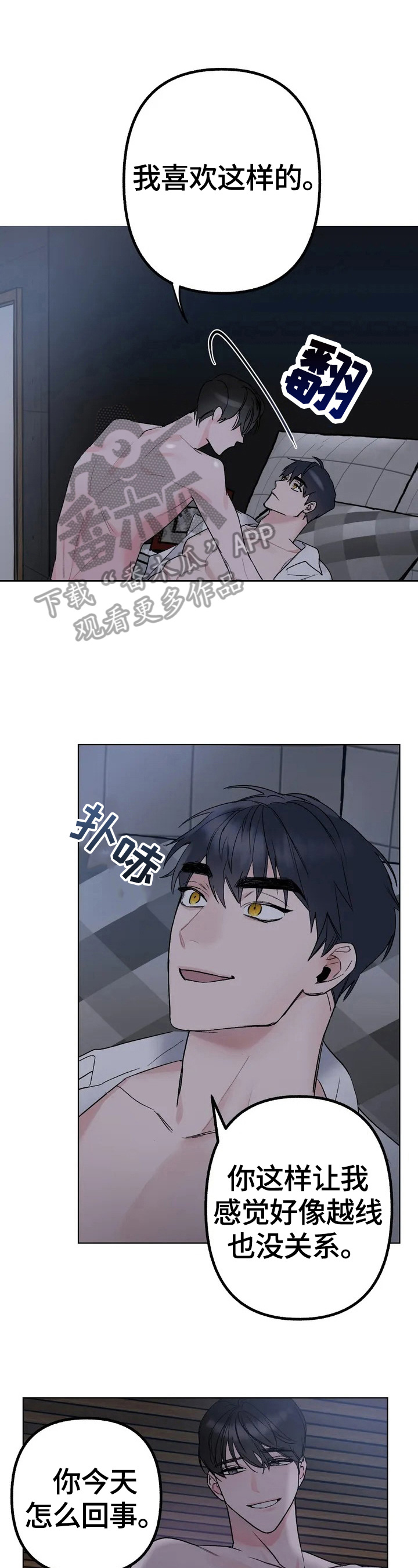 《不同的顺序》漫画最新章节第2章：不心动免费下拉式在线观看章节第【11】张图片