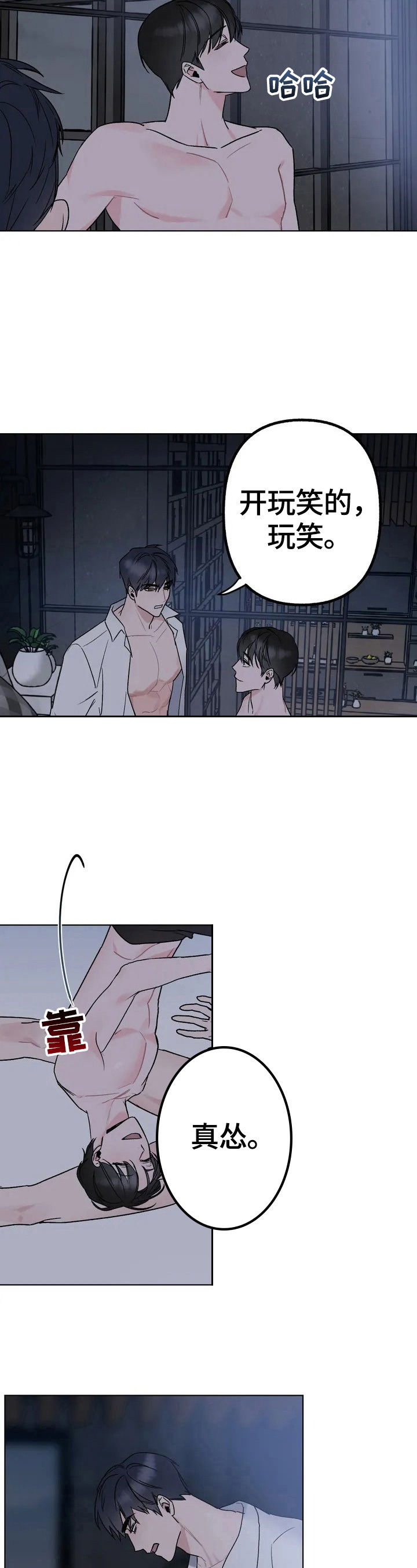 《不同的顺序》漫画最新章节第2章：不心动免费下拉式在线观看章节第【9】张图片