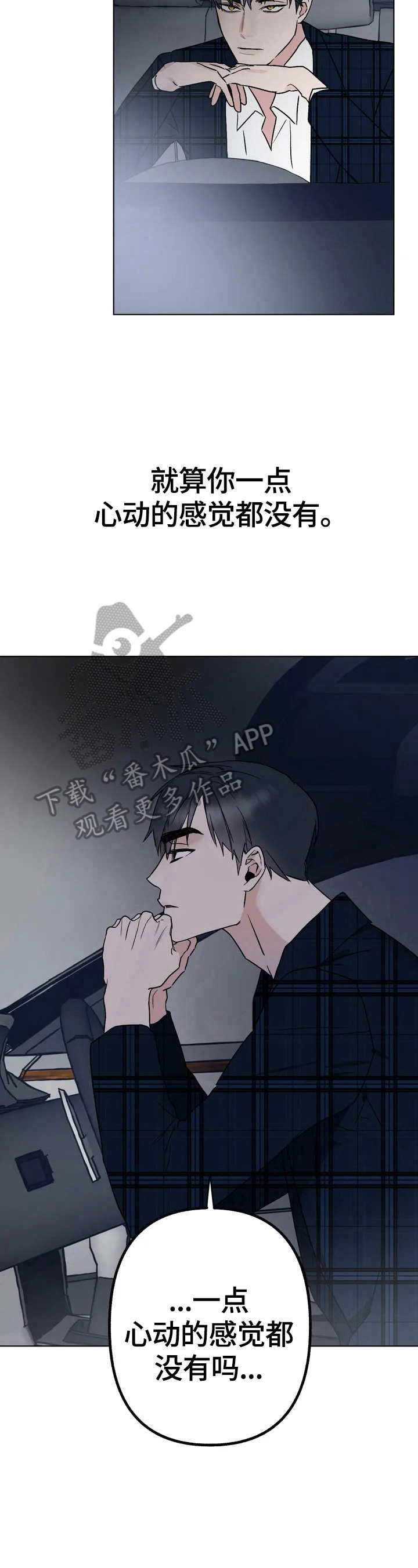 《不同的顺序》漫画最新章节第2章：不心动免费下拉式在线观看章节第【7】张图片