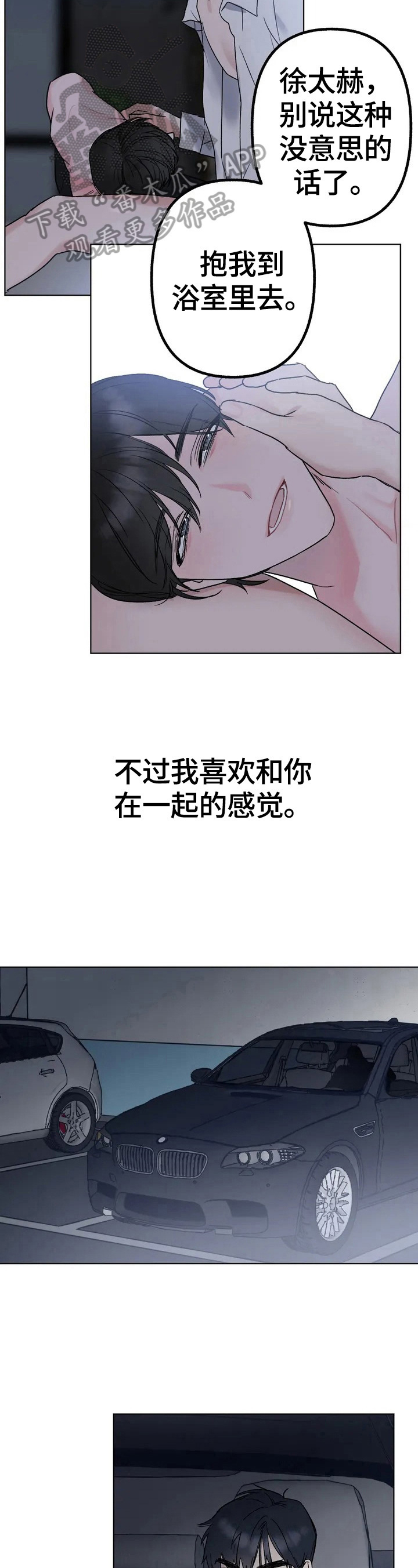 《不同的顺序》漫画最新章节第2章：不心动免费下拉式在线观看章节第【8】张图片