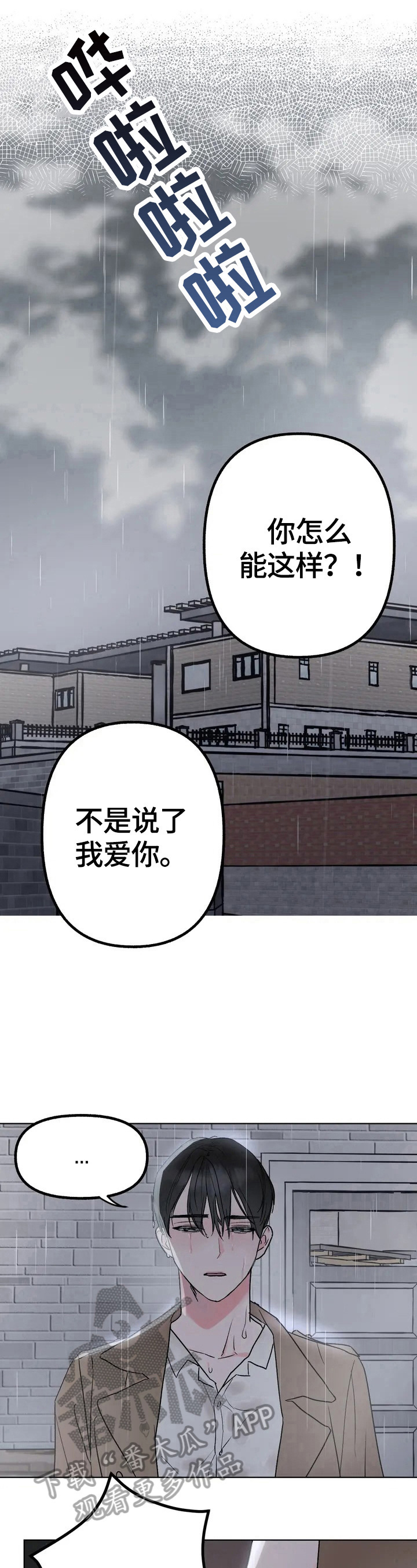 《不同的顺序》漫画最新章节第2章：不心动免费下拉式在线观看章节第【6】张图片