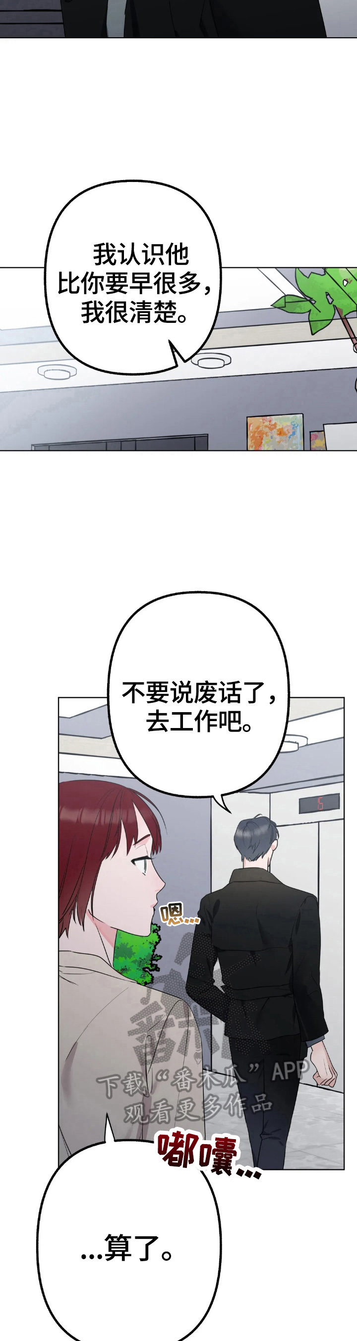 《不同的顺序》漫画最新章节第3章：不放手免费下拉式在线观看章节第【4】张图片