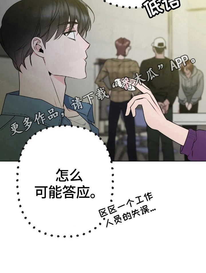 《不同的顺序》漫画最新章节第3章：不放手免费下拉式在线观看章节第【1】张图片