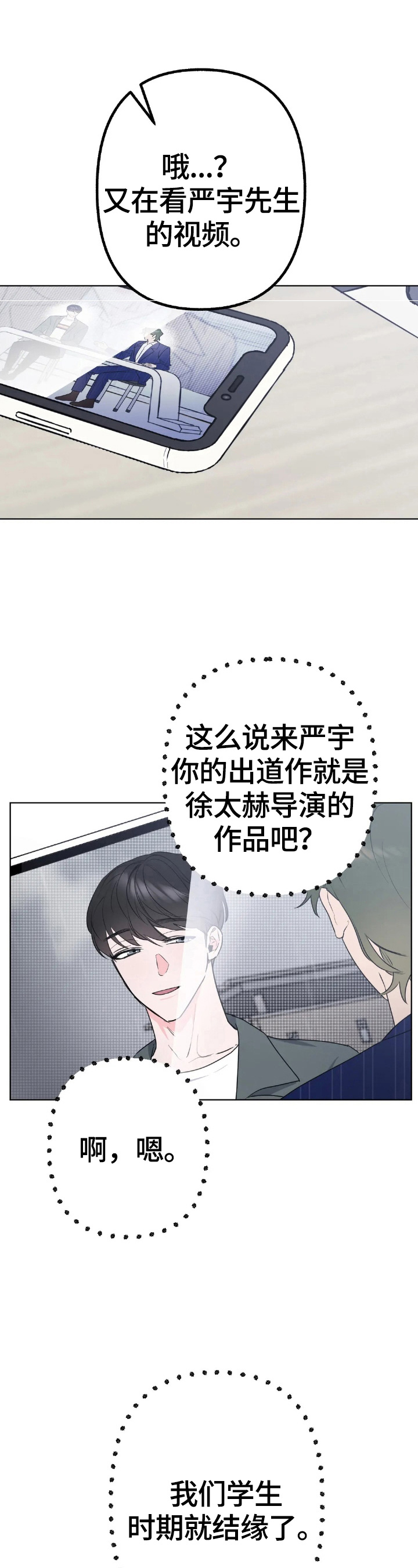 《不同的顺序》漫画最新章节第3章：不放手免费下拉式在线观看章节第【8】张图片