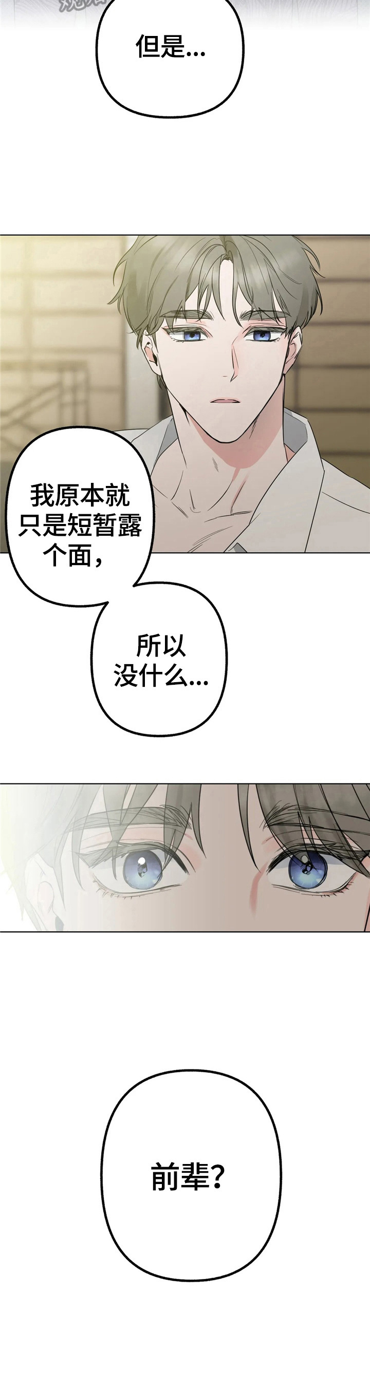 《不同的顺序》漫画最新章节第5章：开心免费下拉式在线观看章节第【9】张图片