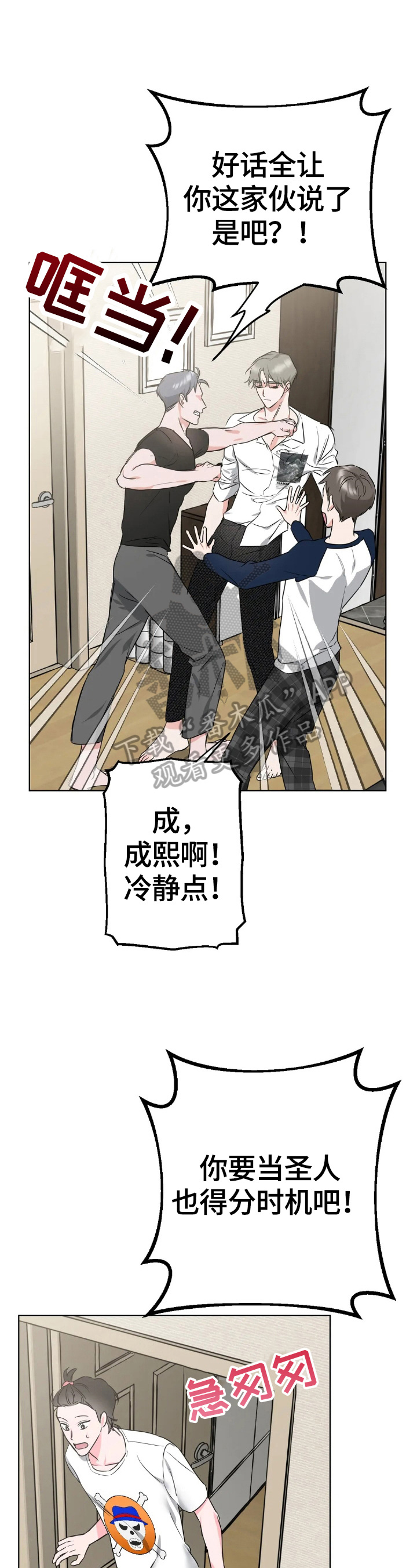 《不同的顺序》漫画最新章节第6章：牵扯免费下拉式在线观看章节第【3】张图片