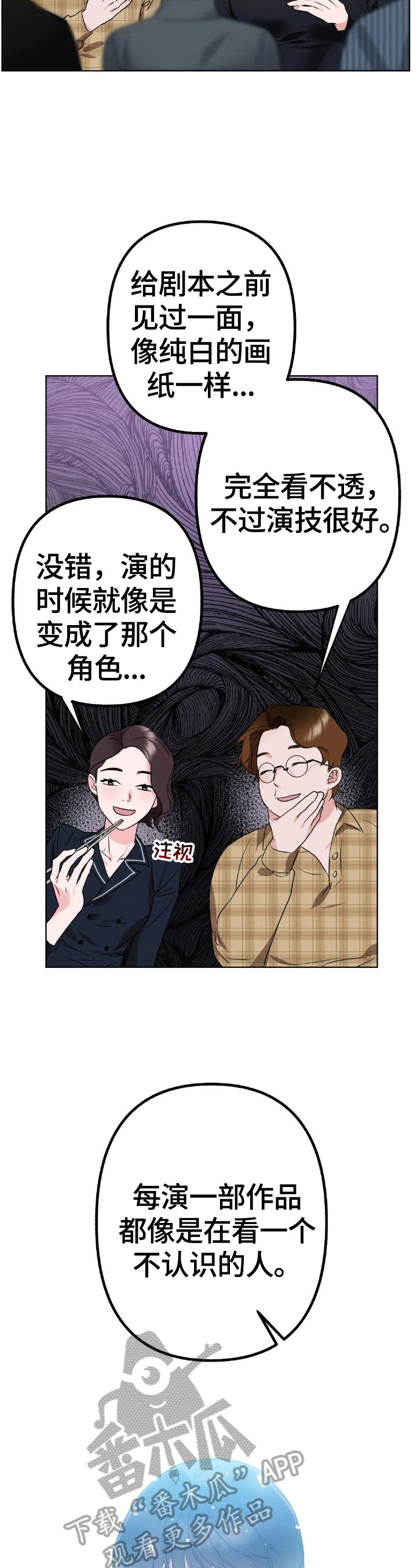 《不同的顺序》漫画最新章节第8章：真实的样子免费下拉式在线观看章节第【3】张图片