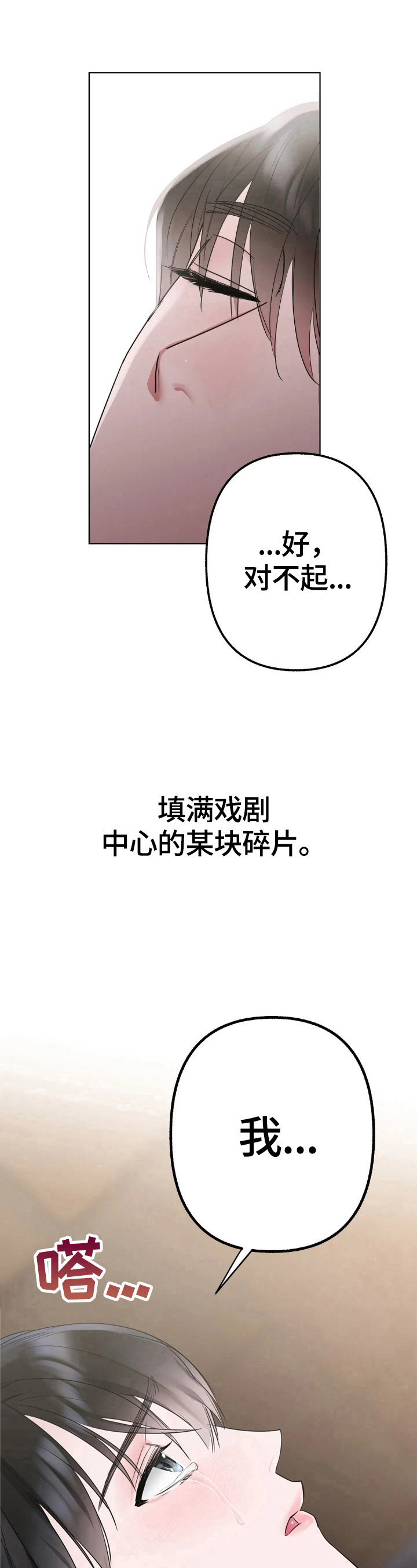 《不同的顺序》漫画最新章节第8章：真实的样子免费下拉式在线观看章节第【6】张图片