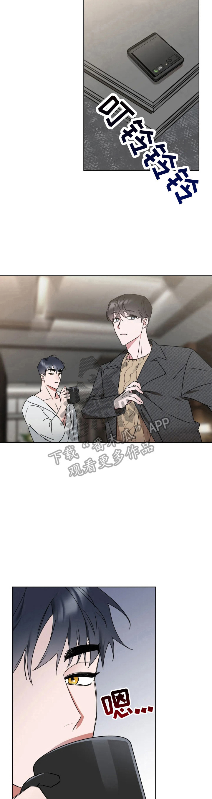 《不同的顺序》漫画最新章节第9章：很奇怪免费下拉式在线观看章节第【5】张图片