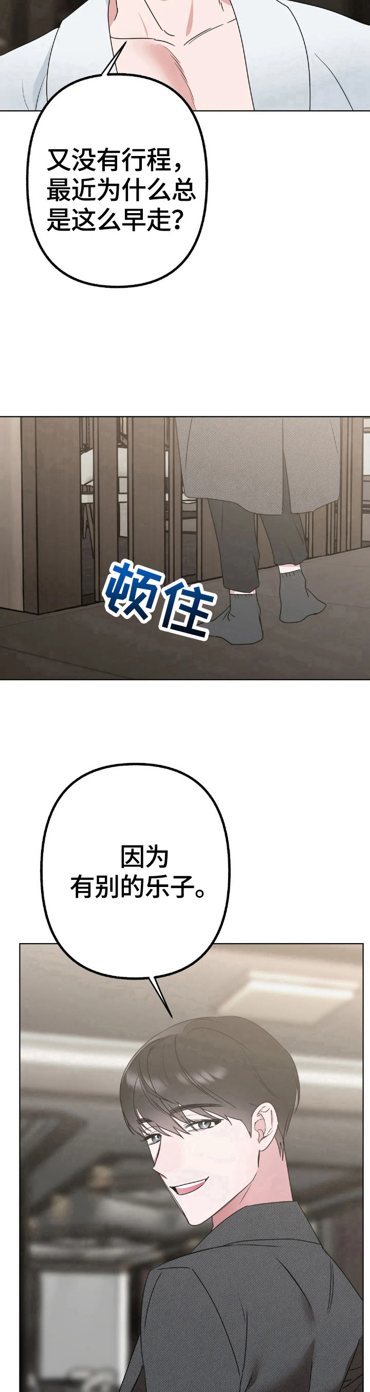 《不同的顺序》漫画最新章节第9章：很奇怪免费下拉式在线观看章节第【3】张图片