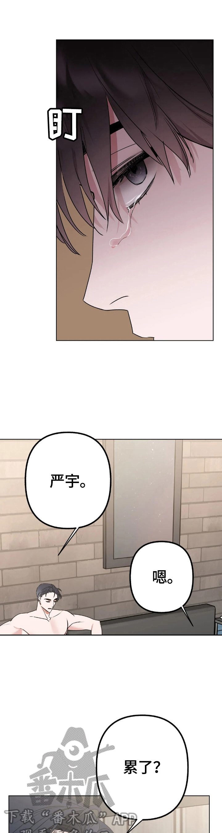 《不同的顺序》漫画最新章节第9章：很奇怪免费下拉式在线观看章节第【9】张图片