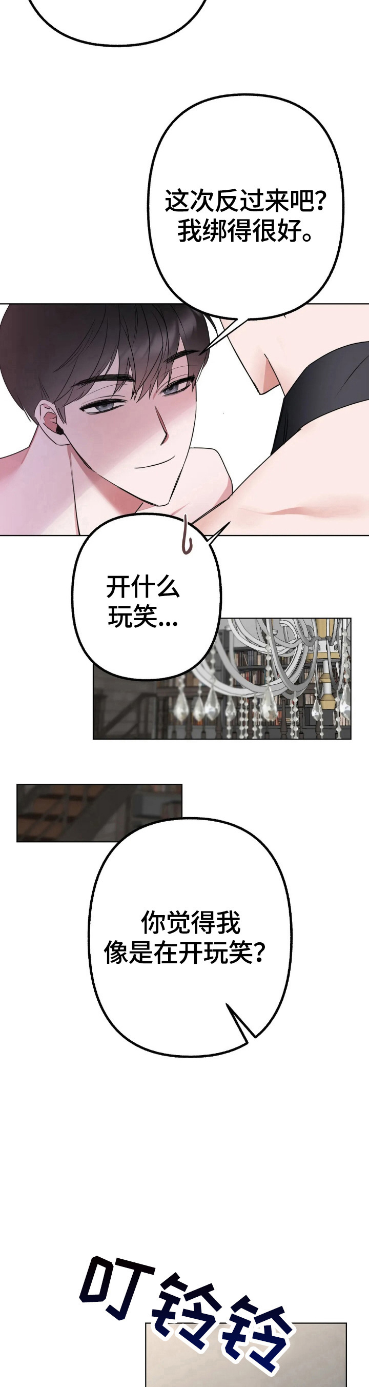 《不同的顺序》漫画最新章节第9章：很奇怪免费下拉式在线观看章节第【6】张图片