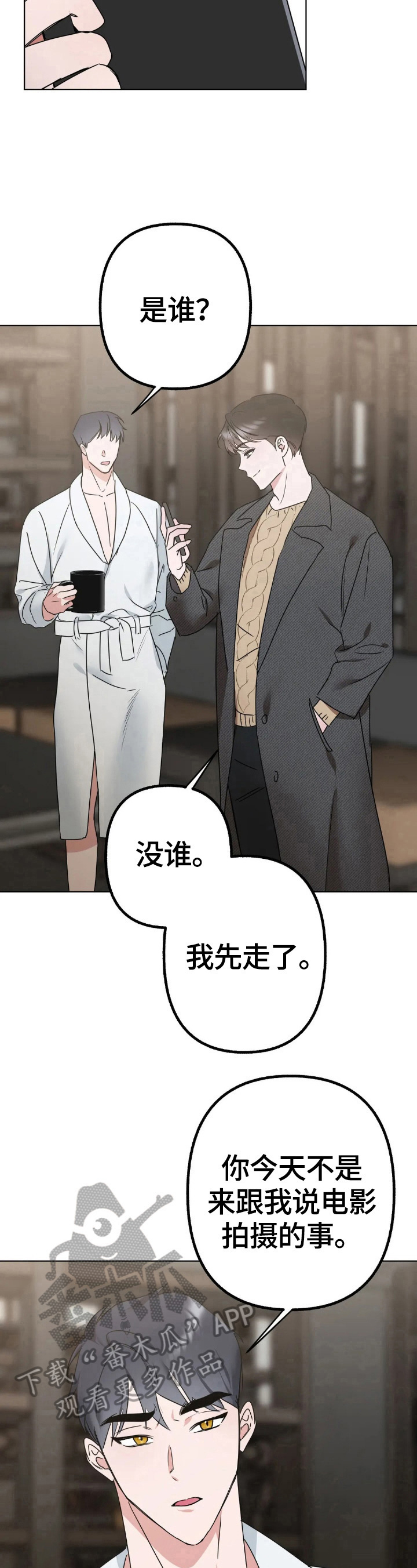 《不同的顺序》漫画最新章节第9章：很奇怪免费下拉式在线观看章节第【4】张图片