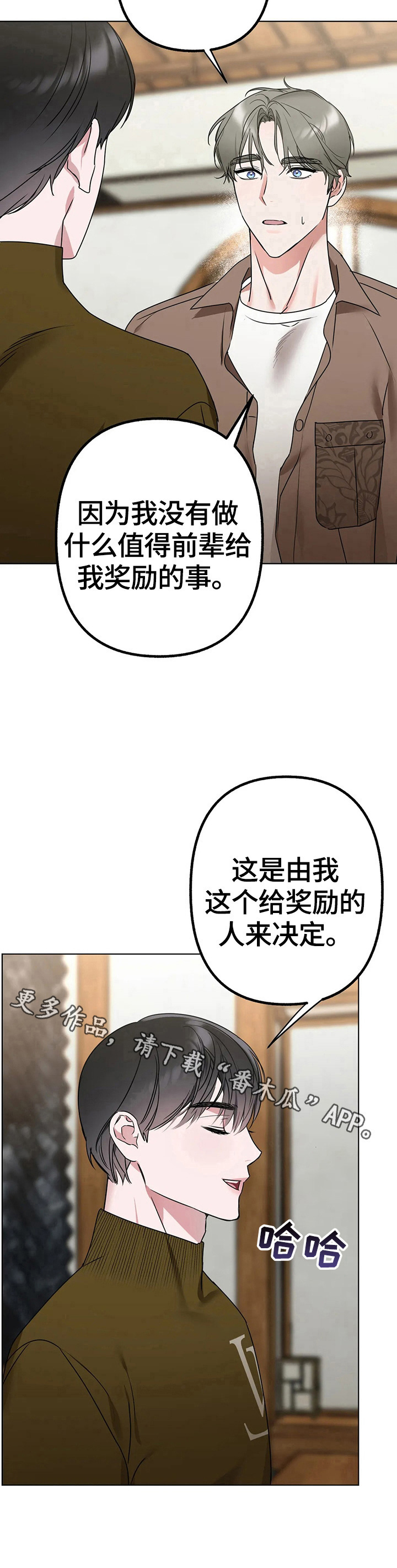 《不同的顺序》漫画最新章节第10章：奖励的意义免费下拉式在线观看章节第【1】张图片