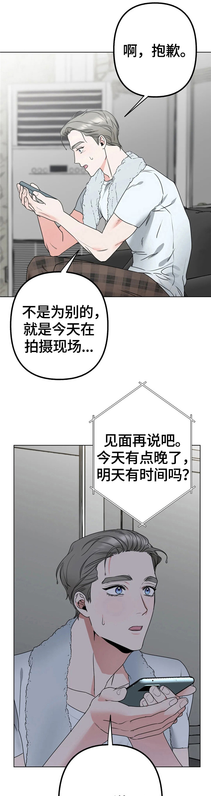 《不同的顺序》漫画最新章节第10章：奖励的意义免费下拉式在线观看章节第【10】张图片