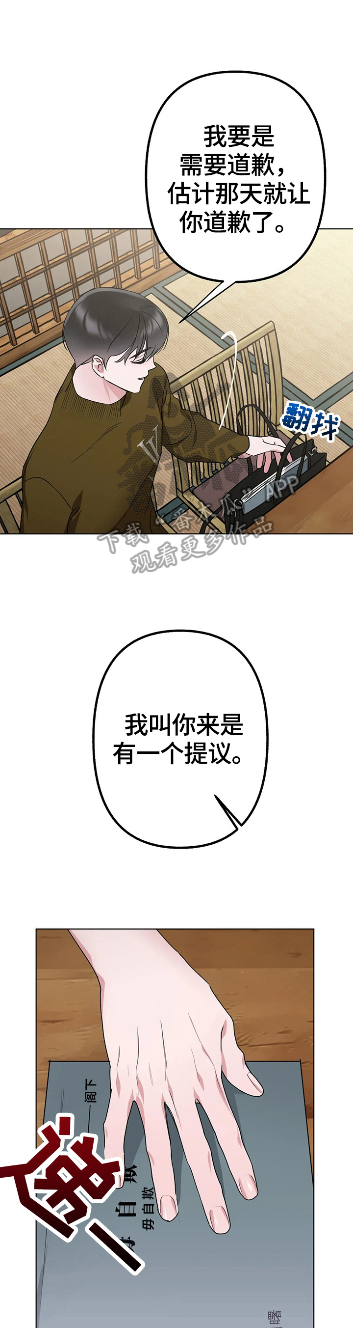 《不同的顺序》漫画最新章节第11章：发现免费下拉式在线观看章节第【13】张图片