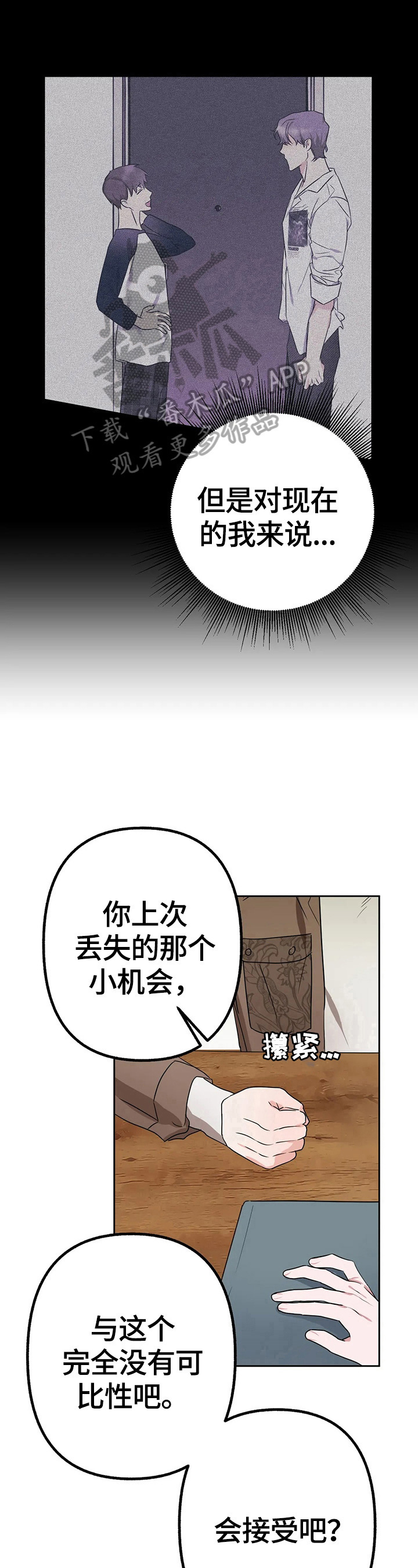 《不同的顺序》漫画最新章节第11章：发现免费下拉式在线观看章节第【6】张图片