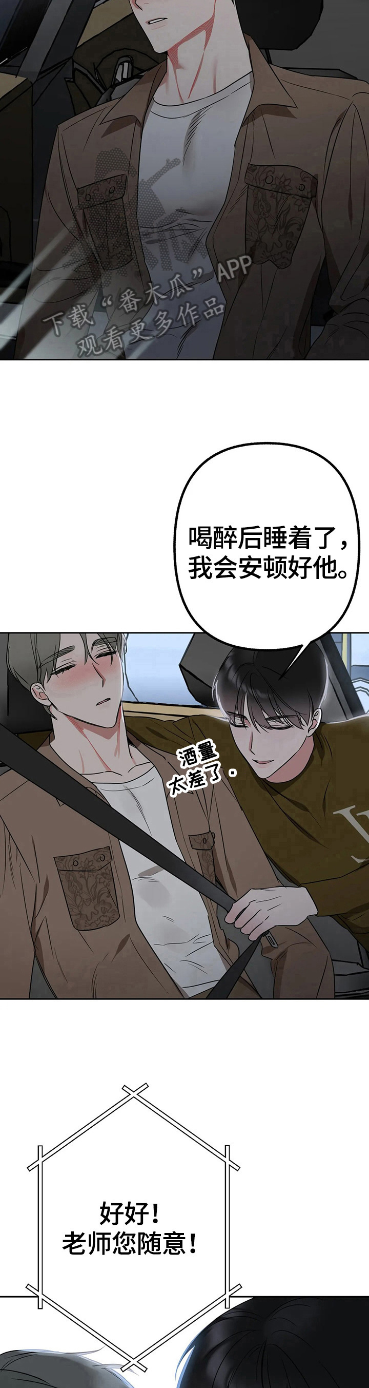 《不同的顺序》漫画最新章节第12章：酒量不好免费下拉式在线观看章节第【2】张图片