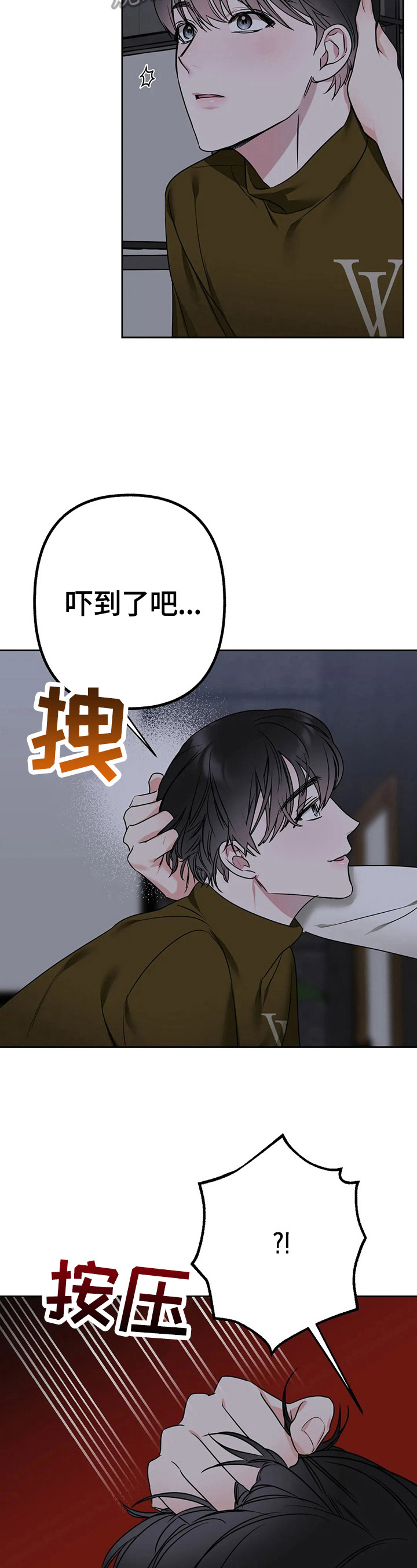 《不同的顺序》漫画最新章节第13章：不知不觉免费下拉式在线观看章节第【5】张图片