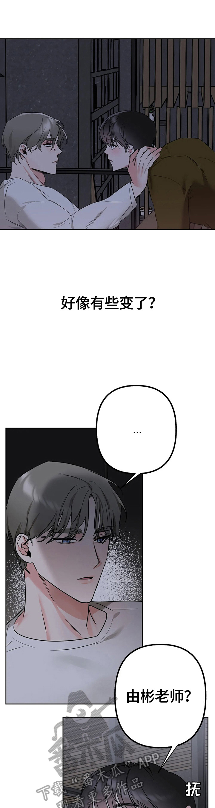 《不同的顺序》漫画最新章节第13章：不知不觉免费下拉式在线观看章节第【6】张图片