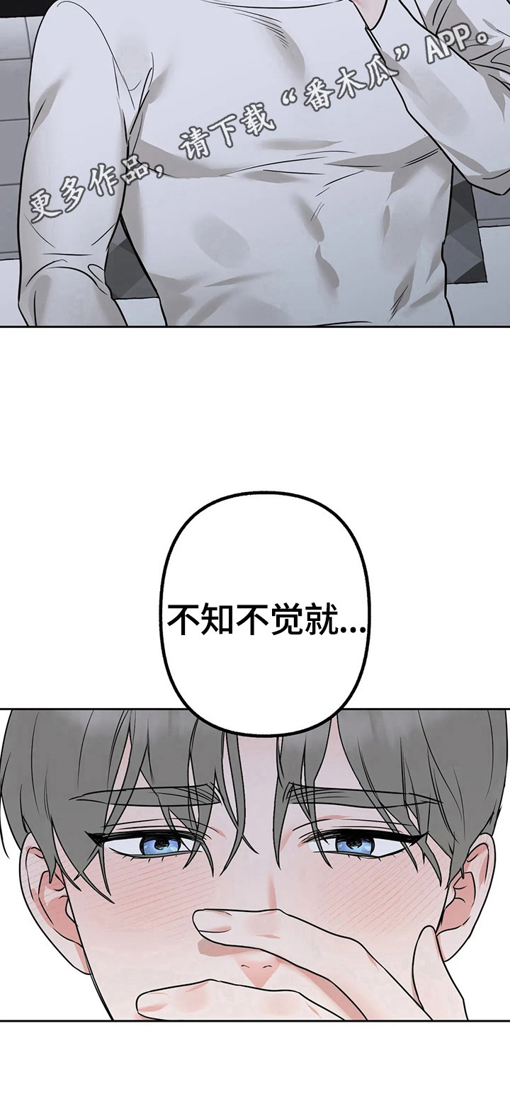 《不同的顺序》漫画最新章节第13章：不知不觉免费下拉式在线观看章节第【1】张图片