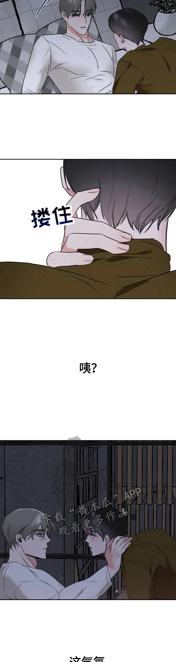 《不同的顺序》漫画最新章节第13章：不知不觉免费下拉式在线观看章节第【8】张图片