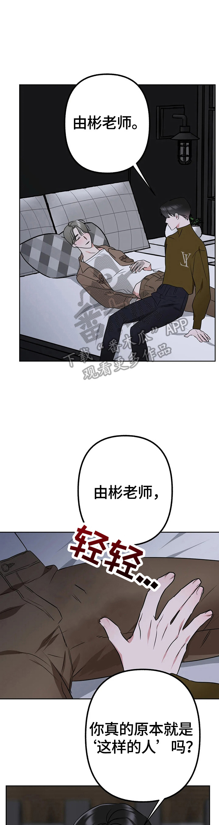 《不同的顺序》漫画最新章节第13章：不知不觉免费下拉式在线观看章节第【12】张图片