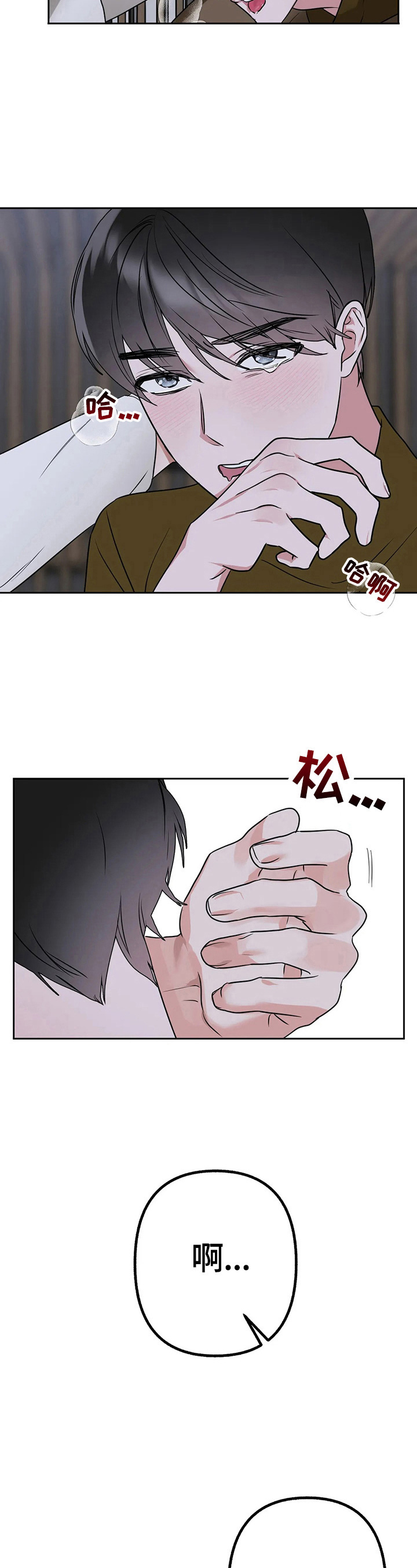 《不同的顺序》漫画最新章节第13章：不知不觉免费下拉式在线观看章节第【3】张图片