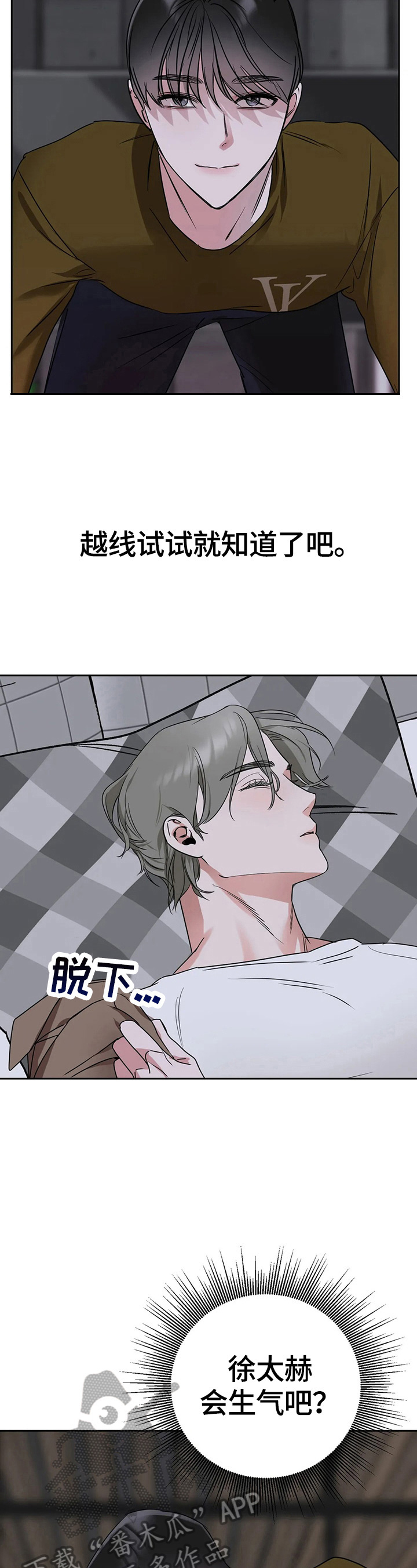 《不同的顺序》漫画最新章节第13章：不知不觉免费下拉式在线观看章节第【11】张图片