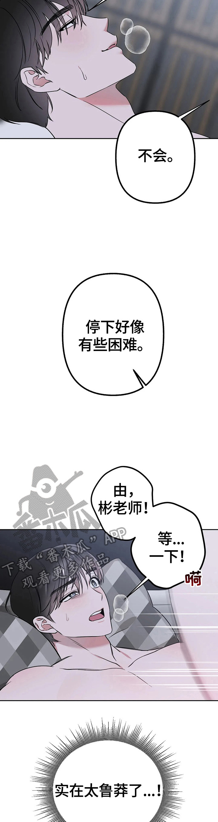 《不同的顺序》漫画最新章节第14章：有事免费下拉式在线观看章节第【5】张图片