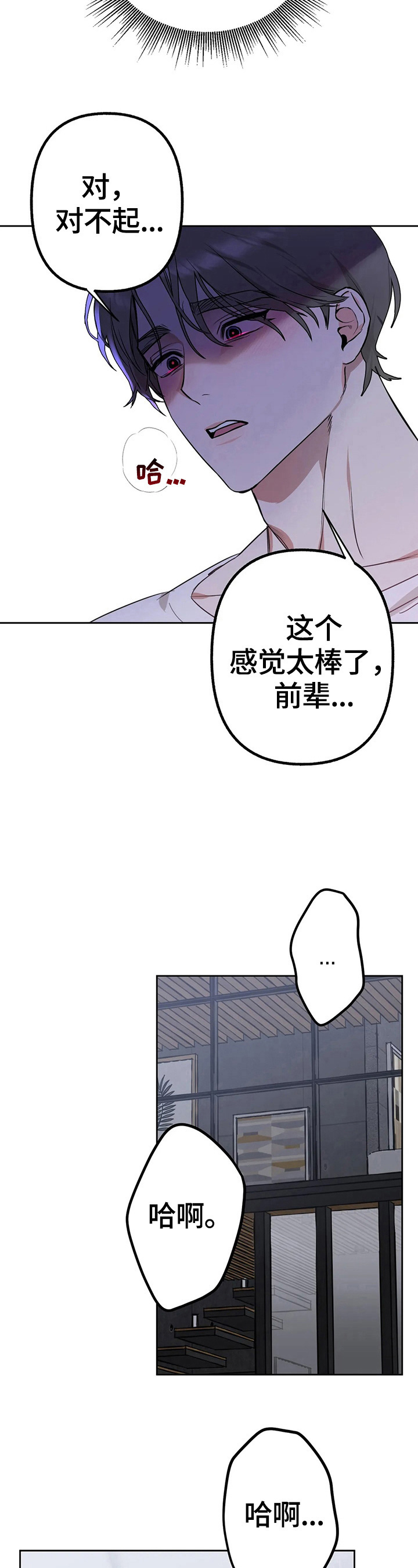 《不同的顺序》漫画最新章节第14章：有事免费下拉式在线观看章节第【4】张图片