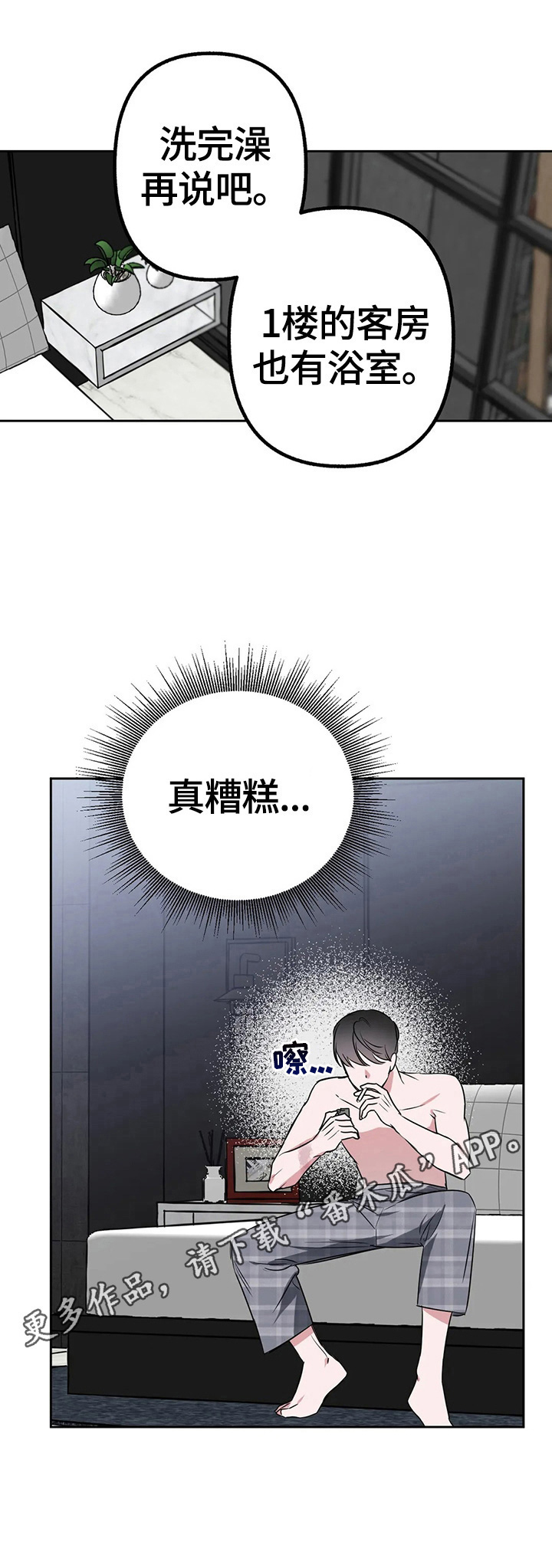 《不同的顺序》漫画最新章节第14章：有事免费下拉式在线观看章节第【1】张图片