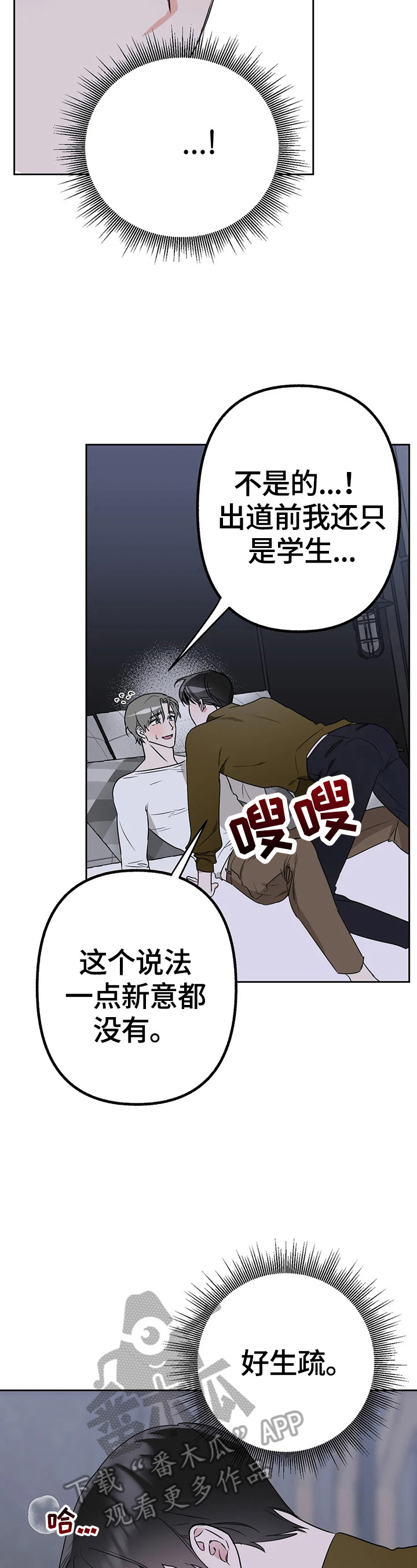 《不同的顺序》漫画最新章节第14章：有事免费下拉式在线观看章节第【12】张图片